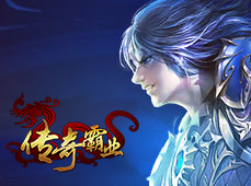 传奇霸业