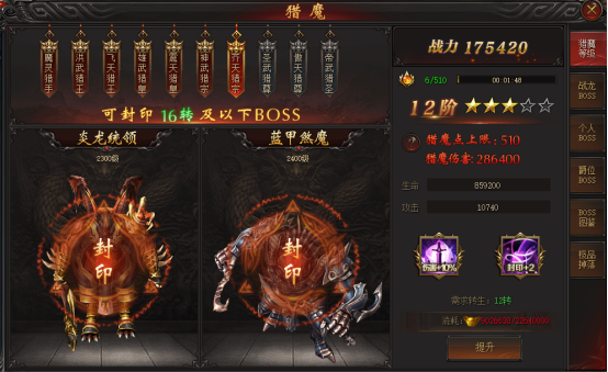 【战龙归来】猎魔系统