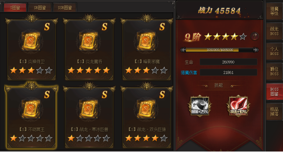 【战龙归来】猎魔系统