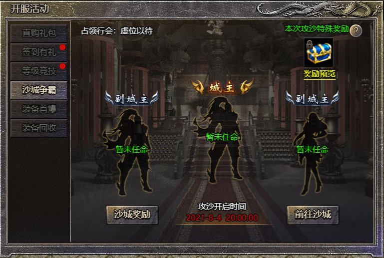 《热血封神》开服活动