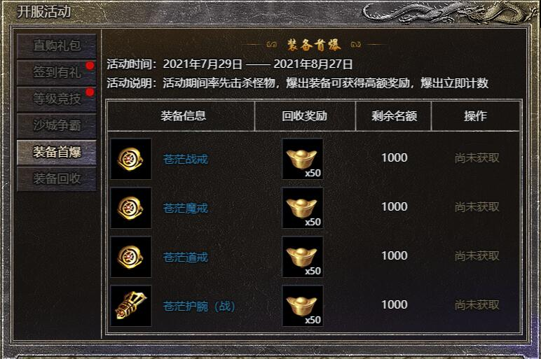 《热血封神》开服活动