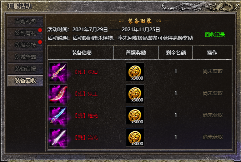 《热血封神》开服活动